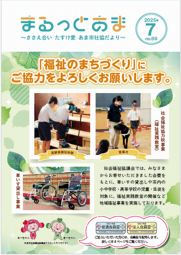 社協だより