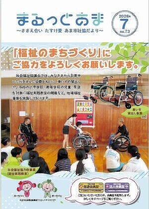 社協だより